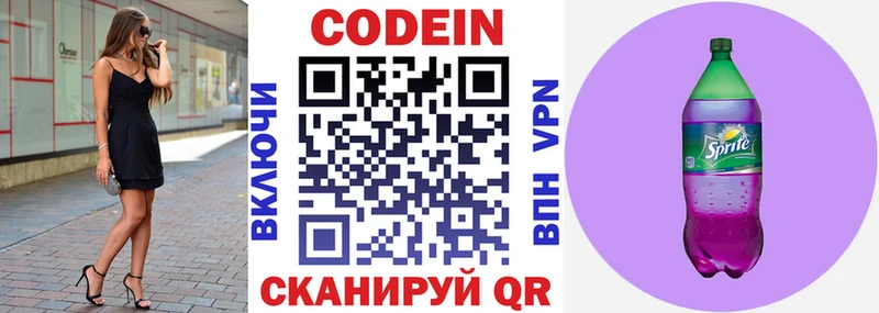 где купить   Хасавюрт  Codein Purple Drank 